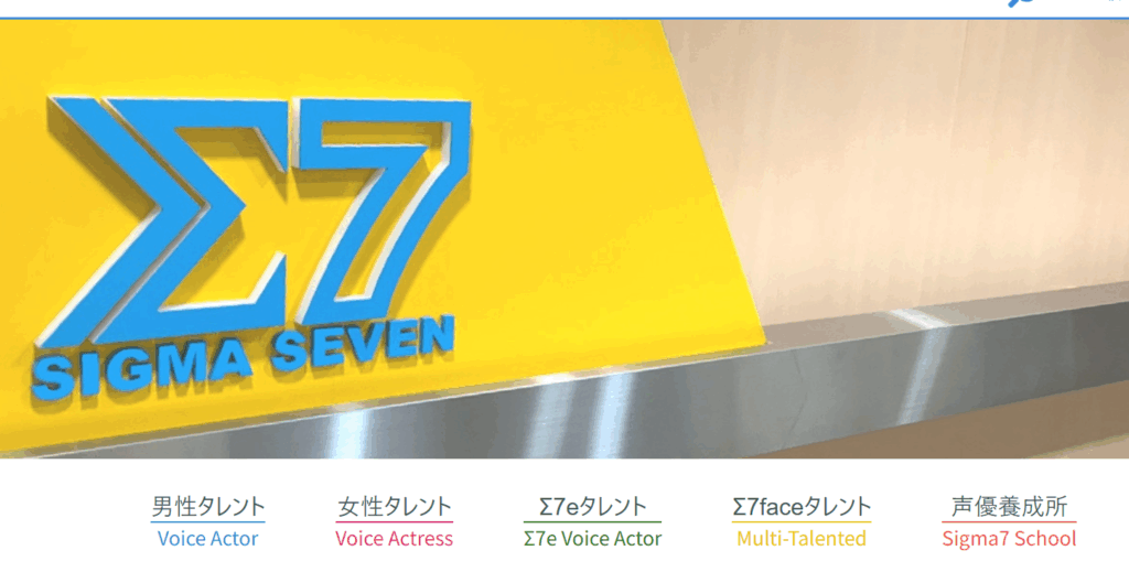 シグマ・セブン