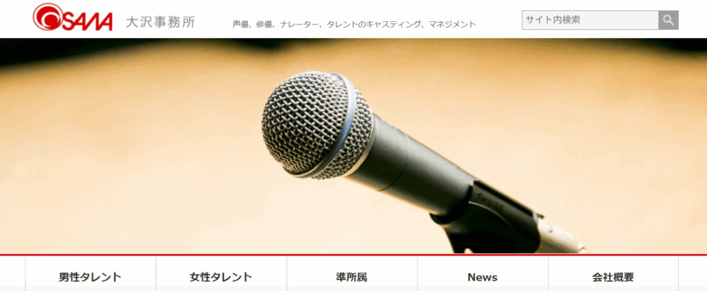 大沢事務所
