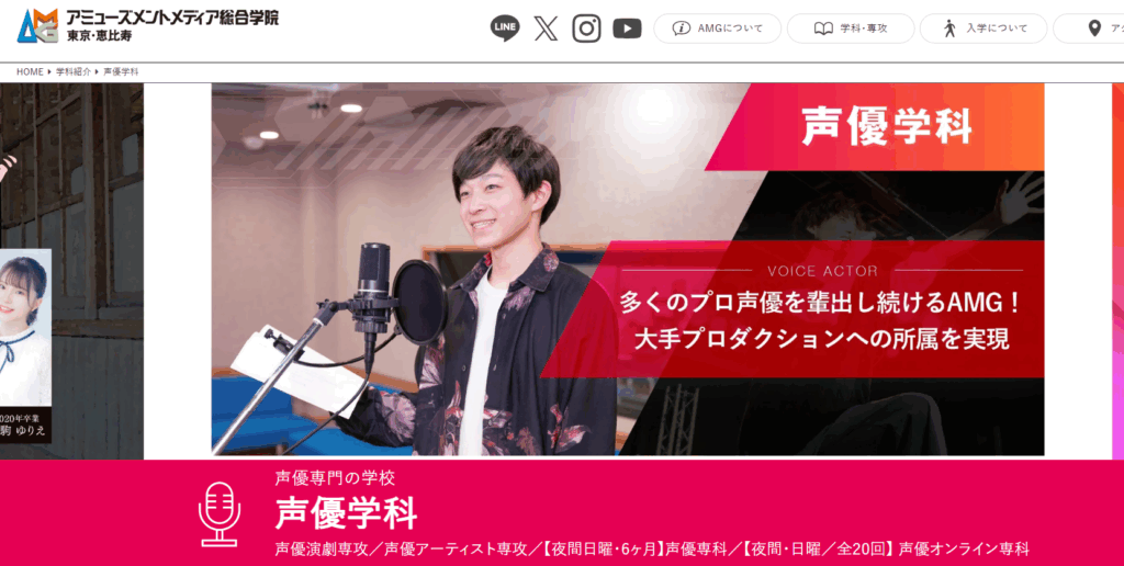 アミューズメントメディア総合学院 公式サイト
