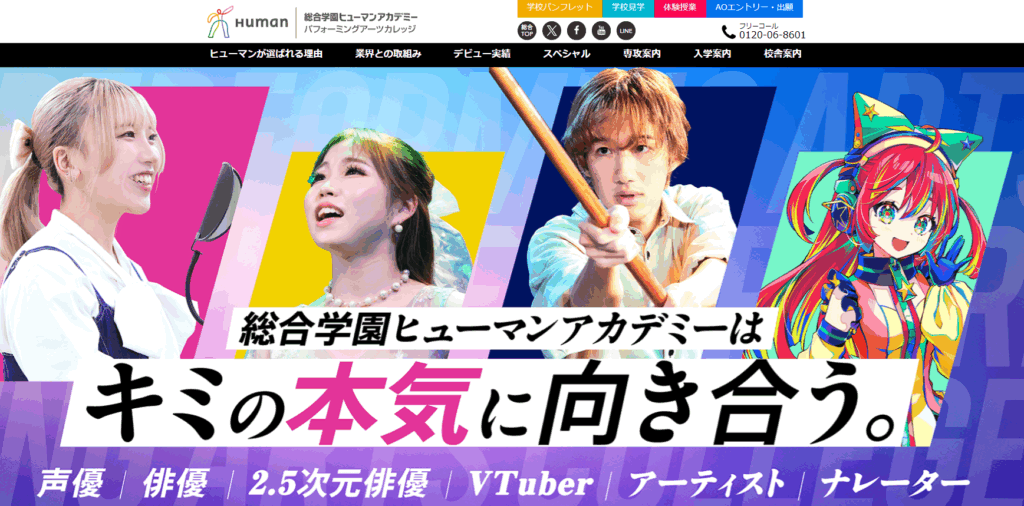 総合学園ヒューマンアカデミー 公式サイト