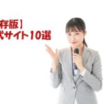 保存版公式サイト