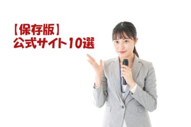 【保存版】声優を目指すなら絶対にブックマーク！事務所・養成所・公式情報サイト10選