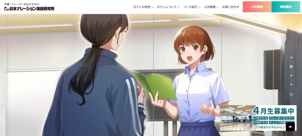 日本ナレーション演技研究所
