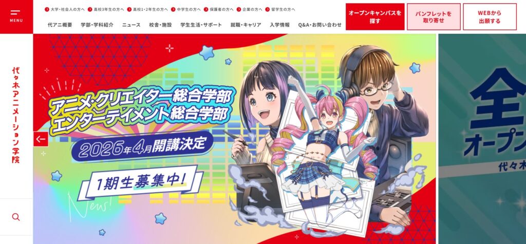 代々木アニメーション学院