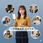 声優養成所の多くの選択肢を前に、どれを選ぶか迷っている声優志望者のイメージ