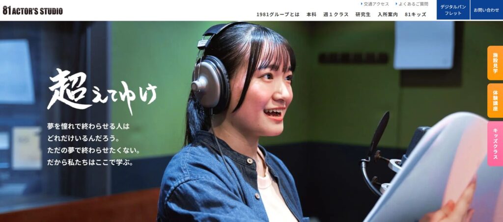 81アクターズスタジオ