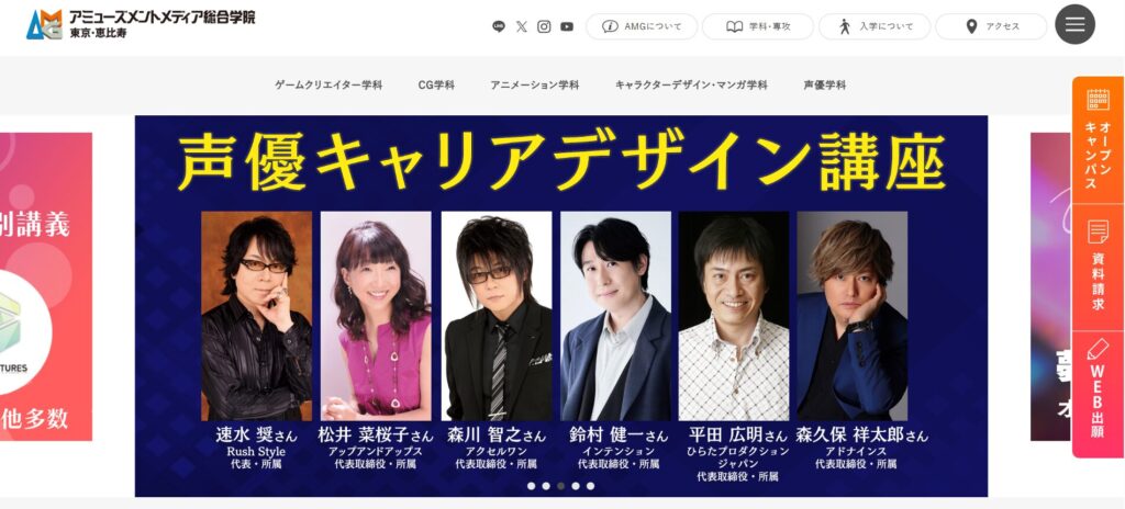 アミューズメントメディア総合学院