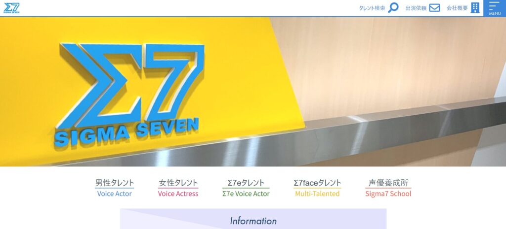 シグマ・セブン