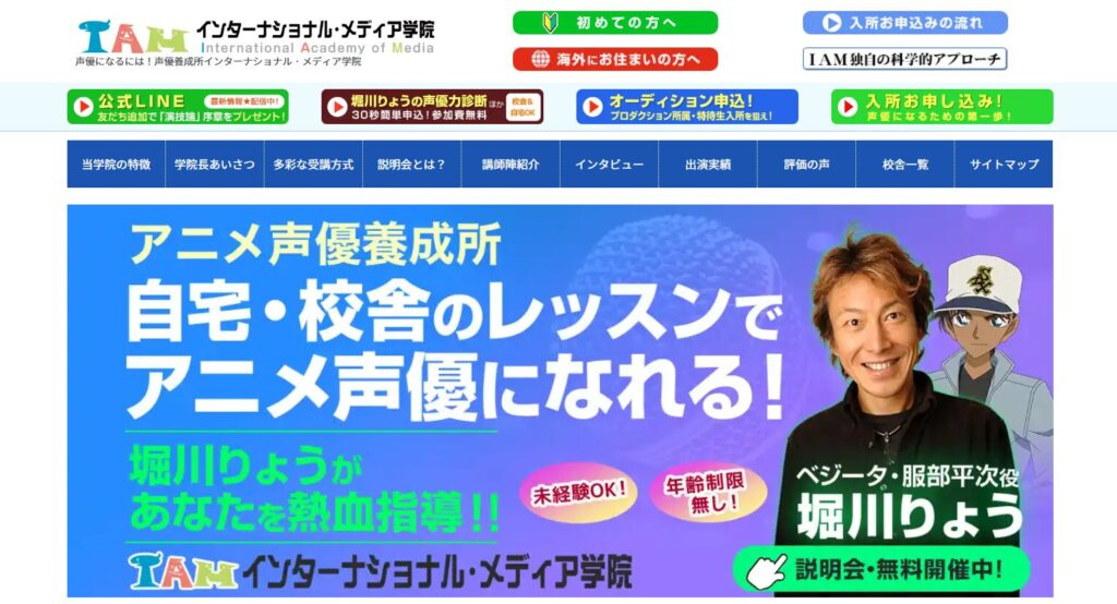 インターナショナル・メディア学院