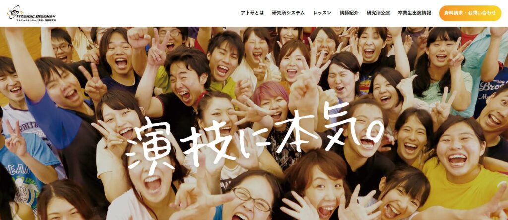 アトミックモンキー「声優・演技研究所」
