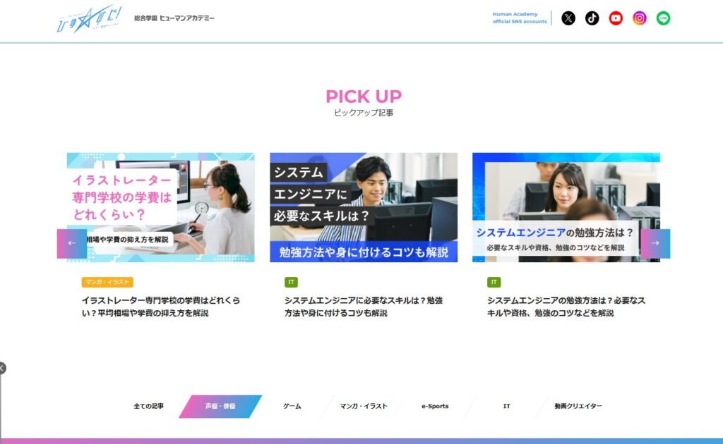 総合学園ヒューマンアカデミー