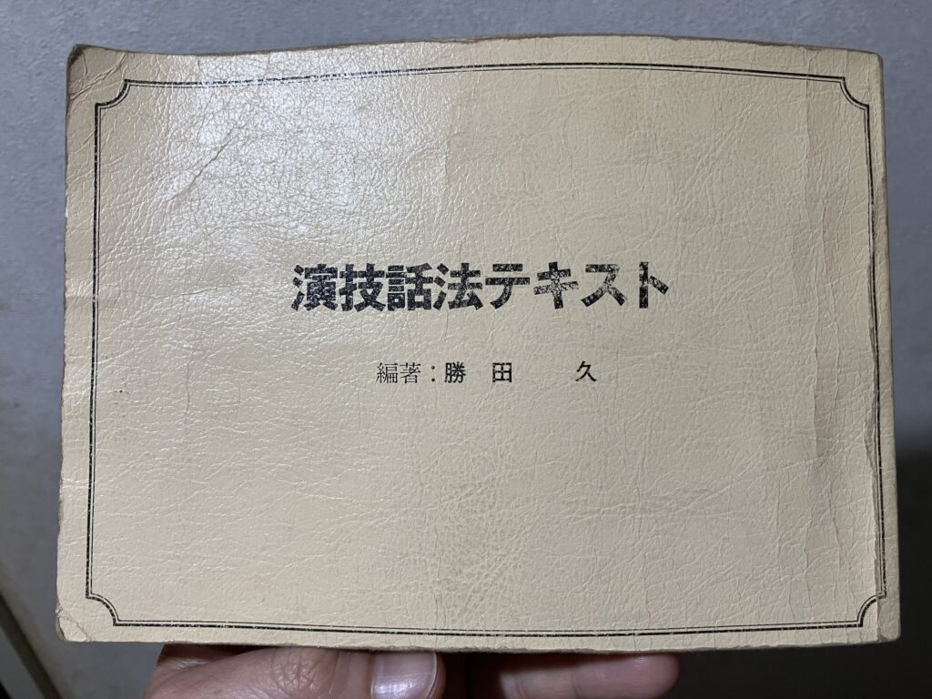 演技話法テキスト_表紙
