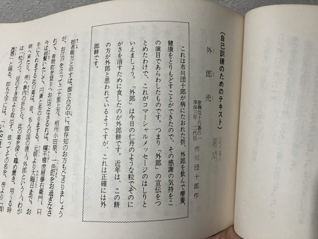 演技話法テキスト_外郎売
