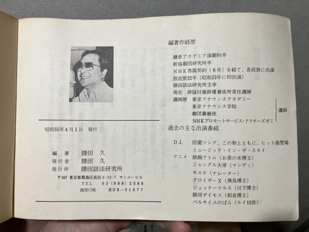 演技話法テキスト_奥付