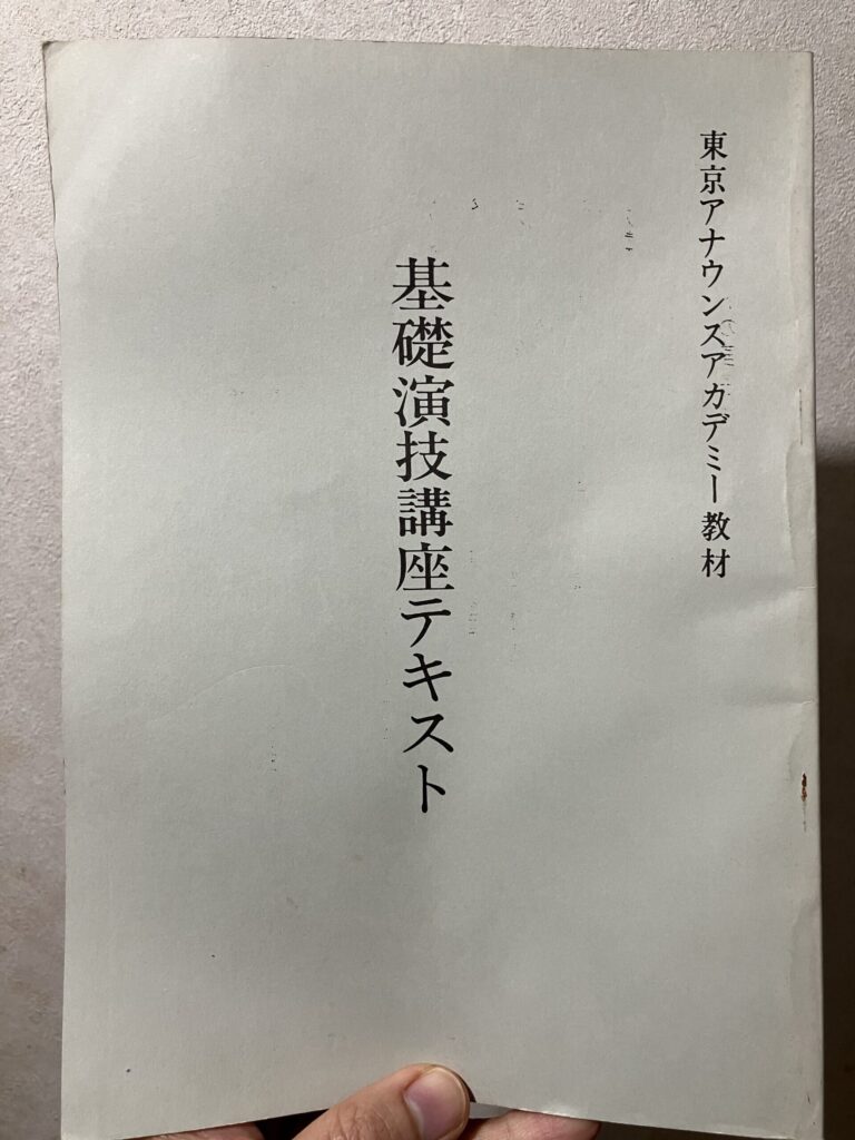 TAA教材_基礎演技_表紙