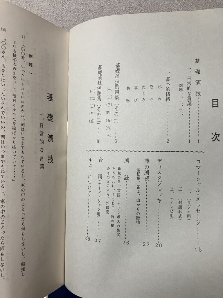 TAA教材_基礎演技_目次