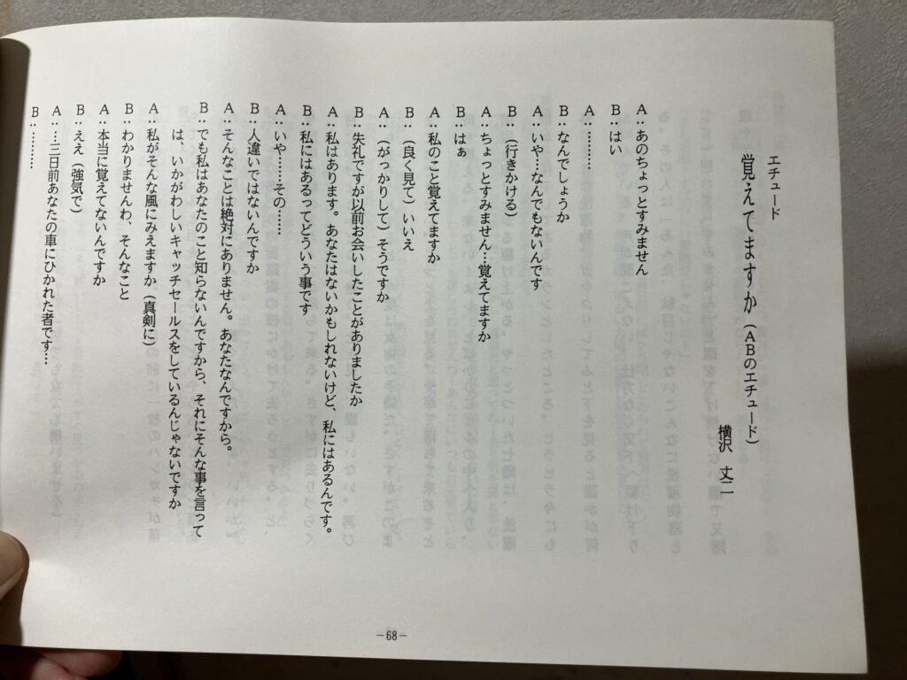 覚えてますか