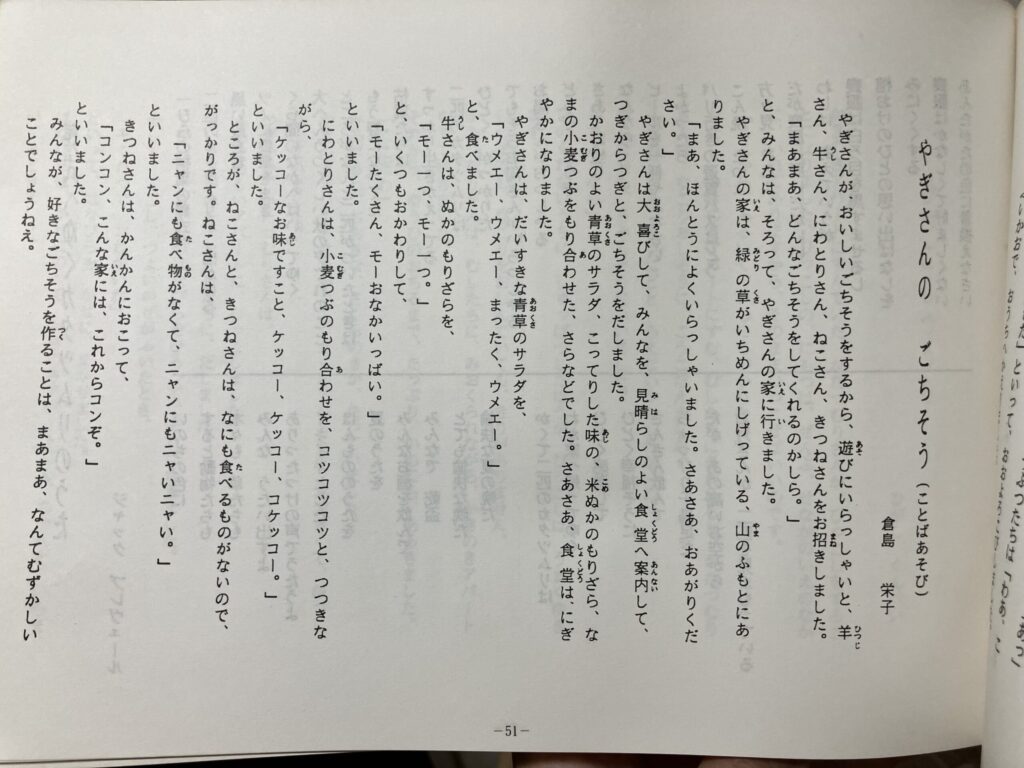やぎさんのごちそう