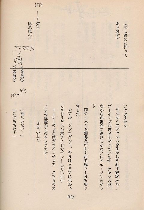洋画「BLINDED(ブラインデッド)」日本語吹き替え収録で実際に使用した台本の台詞ページ